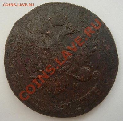 5 копеек 1793 ЕМ ПП до 13.09.12г., в 22.00Мск - DSC04773.JPG