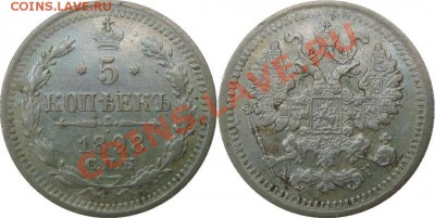 50 коп 1913 ВС, рубль 1849 ПА ,5 коп 1898 - 5 коп 1898.JPG