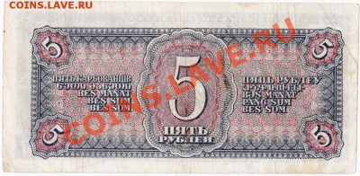 5 рублей 1938 до 13.09.12 в 22:00 по МСК - IMG_0008