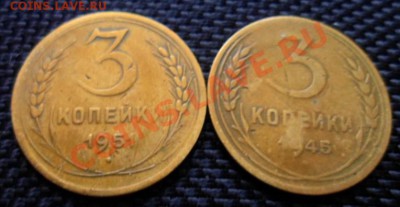 3 копейки 1945 и 3 копейки 1951 с рубля до 13.09 в 22:00 мск - SAM_2207.JPG