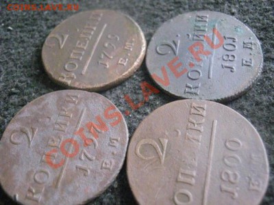 ! 2 коп. Павла! 4 шт. Погодовка. 1797-1801 ЕМ. До 11.09.2012 - вт 016.JPG