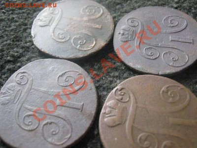 ! 2 коп. Павла! 4 шт. Погодовка. 1797-1801 ЕМ. До 11.09.2012 - вт 013.JPG