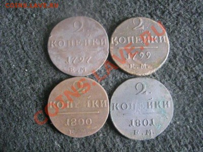 ! 2 коп. Павла! 4 шт. Погодовка. 1797-1801 ЕМ. До 11.09.2012 - вт 003.JPG