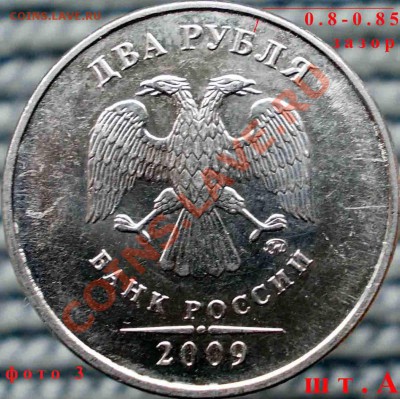 2руб 2009м (сталь) Вопросы к тем, "кто в танке". - Изображение 001