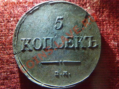 5 копеек 1835 - 1