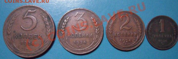 Набор монет ссср 1924г. - Изображение 062
