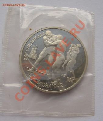 1 руб. 1991 Борьба из набора Барселона до 11.09.12,  22-00 - Борьба 2
