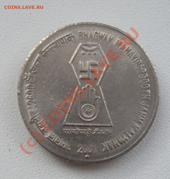 5 рупий 2001г. раскол (по моему) оцените... - IMGP4429.JPG