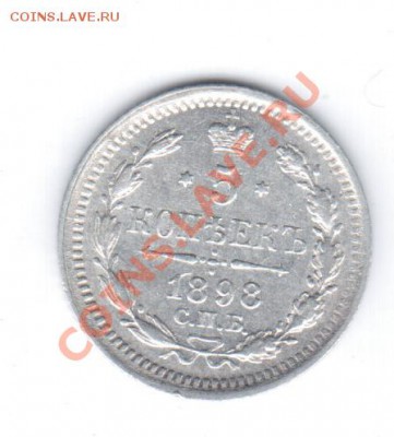 5коп. 1898 СПБ АГ - 1 091