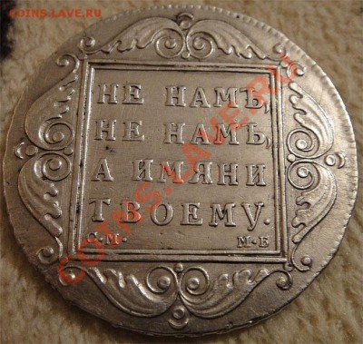 Рубль 1798, приценится - 104