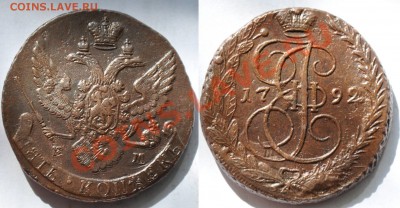 5 копеек ЕМ 1780х-90х - 5коп1792ЕМ_1