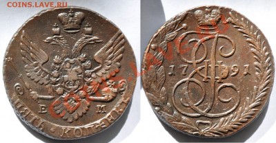 5 копеек ЕМ 1780х-90х - 5коп1791ЕМ_1
