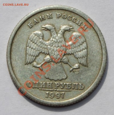 1 руб 1997 спмд раскол штемпеля до 13.09 ( четверг ) в 22.00 - IMG_3183.JPG