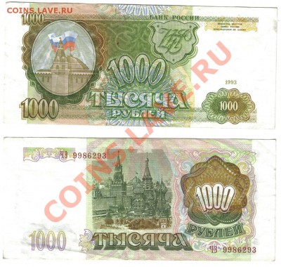 Боны СССР, Россия. - 44