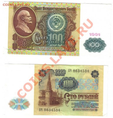 Боны СССР, Россия. - 62