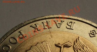 50 руб. Зубр - расколы с 2х сторон (ок. 15.09.12 в 22-00) - 045