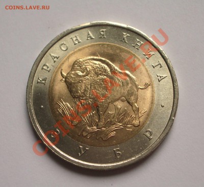 50 руб. Зубр - расколы с 2х сторон (ок. 15.09.12 в 22-00) - 043