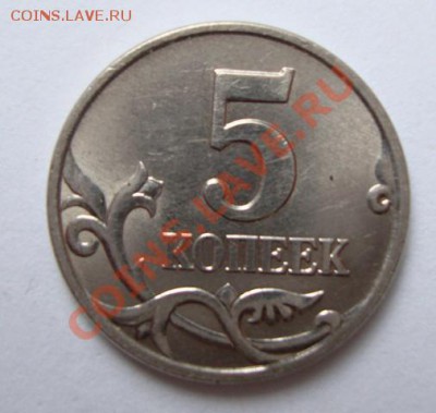 5 копеек 1998 года М обратный пруф ? - DSC07862.JPG
