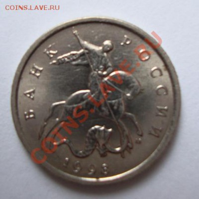 5 копеек 1998 года М обратный пруф ? - DSC07863.JPG