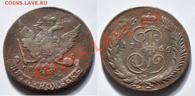 Монеты Царской России и СССР - 5коп1766СПМ_2