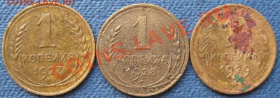 1 копейка 1927, 1928, 1929 до 14.09.2012 в 22:00 по МСК - 1 копейка 1927, 1928, 1929