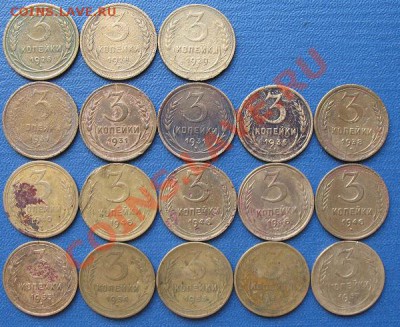 3 копейки 1926-1957 до 14.09.12 в 22:00 по МСК - 3 копейки 1926-1957