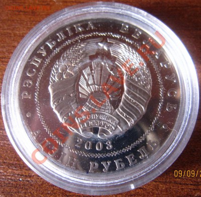 Беларусь 1 рубль Вольная борьба 2003 до 12.09.2012 22:00 МСК - 4