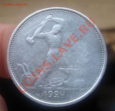 Полтинник 1924г ТР.До 11.09 в 22.00мск - 4