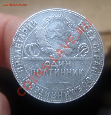Полтинник 1924г ТР.До 11.09 в 22.00мск - 3