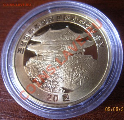 Северная Корея 20 вон 2009 до 12.09.2012 22:00 МСК - 5