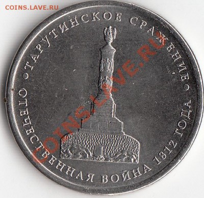 5р 2012г Тарутинское сражение поварот - IMG_0002