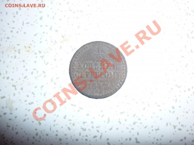 2 копейки серебром 1842 спм - P1000919.JPG