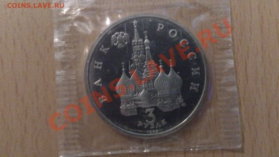 3 рубля, Северный конвой 1941-1945г (1992 г.в) оценка - DSC_0049