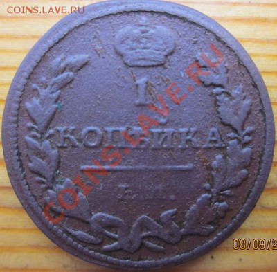 копейка 1811г.ем.двуха 1771г.ем. - IMG_0644.JPG