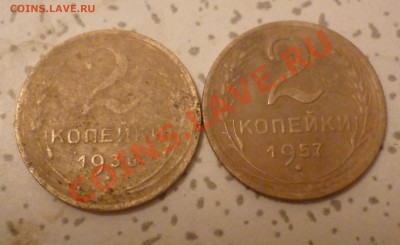 2 копейки 1936 1957 - P1000932cfir