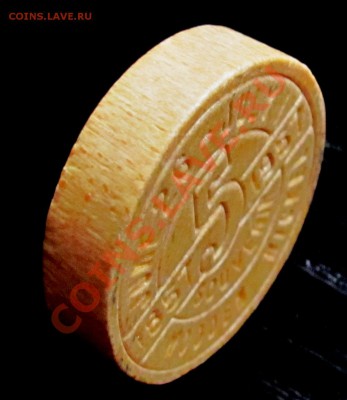S77 Канада деревянный никель Waterloo 1957 15.09 в 22°° - S77 Wooden Nickel 1957_3