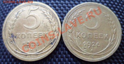 5 копеек 1926 определите разновид. - SAM_2234.JPG