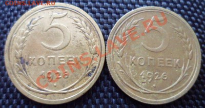 5 копеек 1926 определите разновид. - SAM_2237.JPG