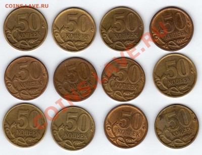 Совр. ход. 50 копеек 12шт.  До 14.09.2012 22.00МСК - img080