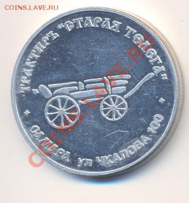 Пивной жетон "1 литр" Трактир "старая телега" Самара_____14. - пиво2