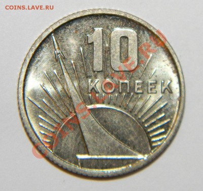 10 коп и 20 копеек 1967 Юбилейные Наборные до 13.09 в 22:05 - 111 5014