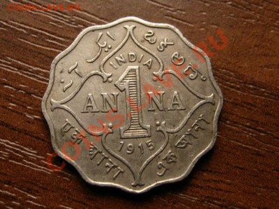 Индия 1 анна 1915 Георг  до 12.09.12 в 21.00 М - IMG_3323