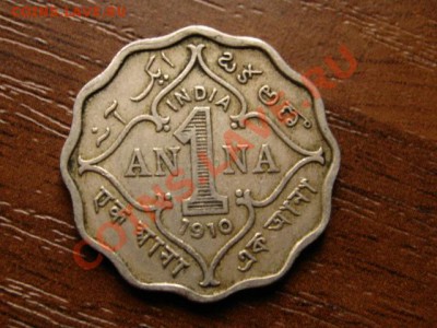 Индия 1 анна 1910 Эдуард  до 12.09.12 в 21.00 М - IMG_3325