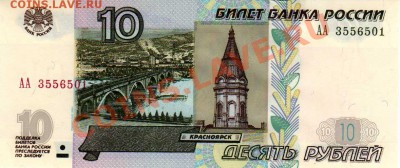НЕЧАСТЫЕ ЛИТЕРЫ 10 РУБЛЕЙ 2004 ПРЕСС (АА,Яя и т.д.) - 10 АА