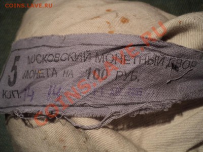 Мешок ММД 2005г  5 копеек 2000 шт - DSC06370.JPG