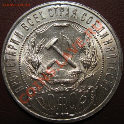 рубль 1921г. - рубль 1921 а