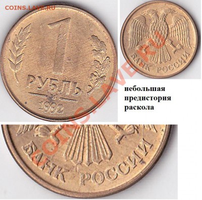 1 р. (М) 1992 г. - раскол "БАНК"а, 12.09.2012 г 22:00 - 1-92м(2)