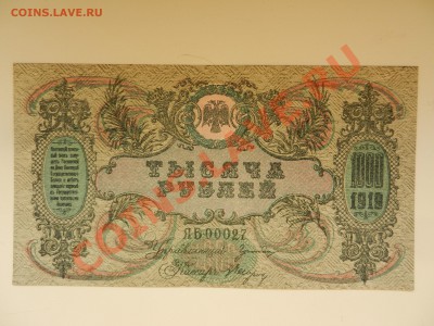 1000 рублей 1918 - DSCN9998.JPG