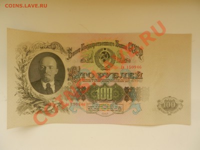 100 рублей 1947 (16 витков лент) - DSCN9996.JPG