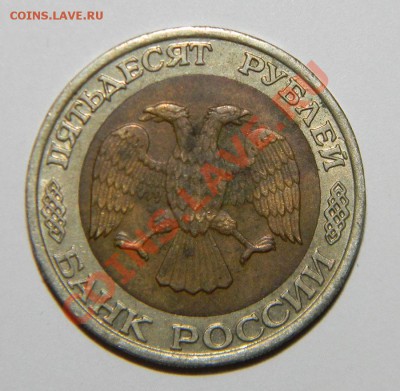 50 рублей 1992 года ММД до 13 сентября 2012 в 22:05 - 111 5111